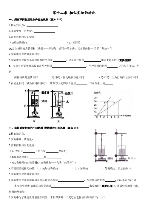 比热容热值的比较