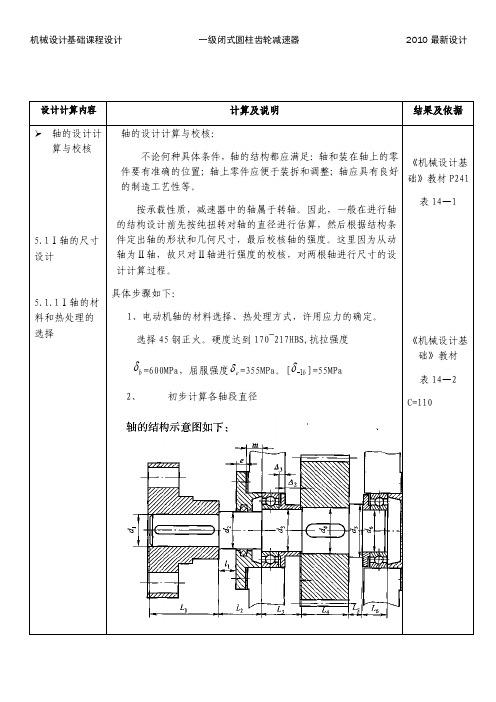 轴的计算——精选推荐