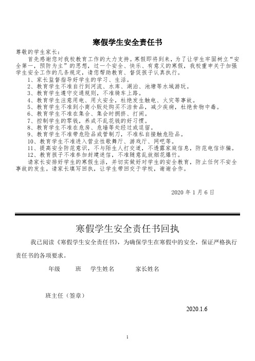 2020寒假责任书..