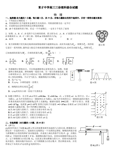 育才中学高三三诊理科综合试题物 理