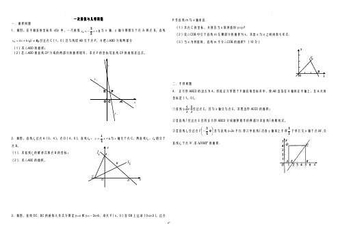 一次函数与几何问题练习题