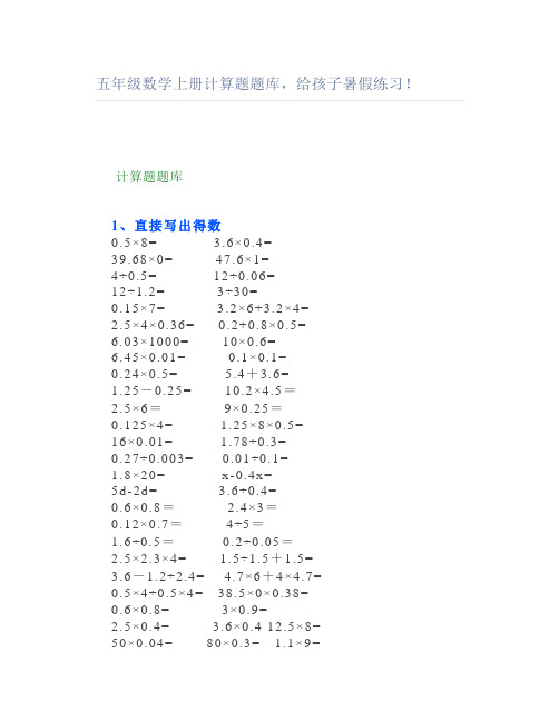 五年级数学上册计算题题库