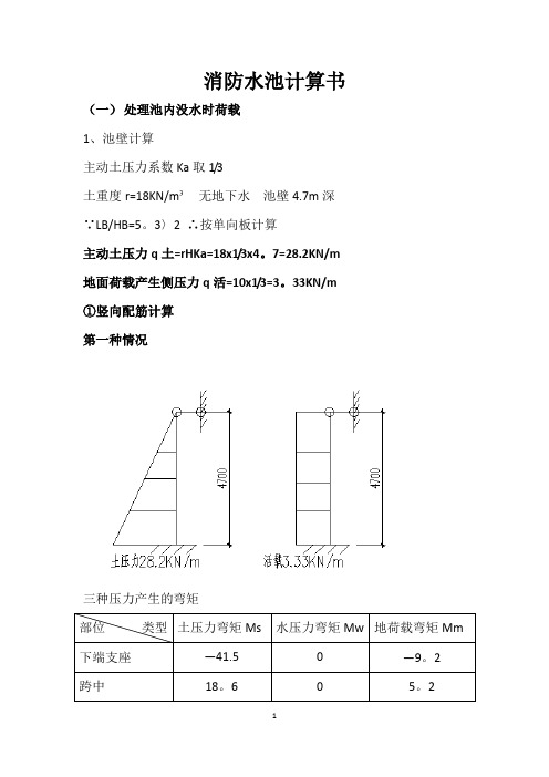 消防水池计算书