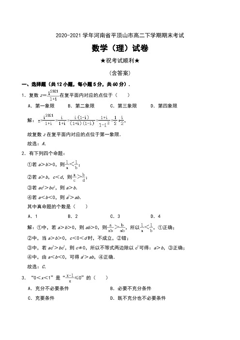 2020-2021学年河南省平顶山市高二下学期期末考试数学(理)试卷及解析