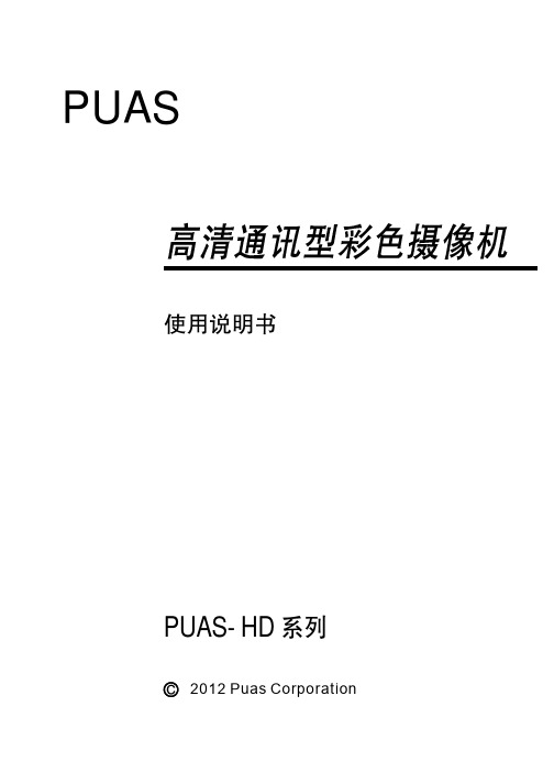 cthd701-高清视频会议机使用说明书V1.00