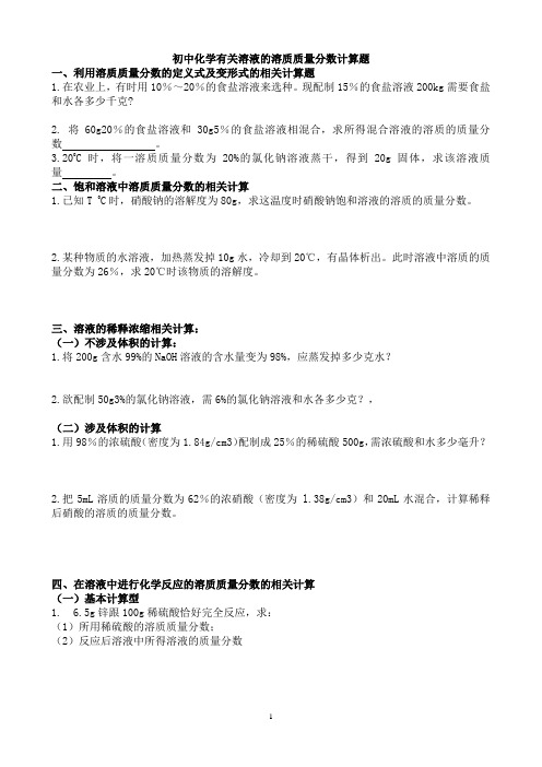 有关溶液的相关计算题及答案