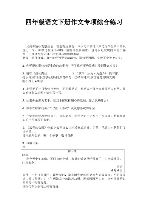 四年级语文下册作文专项综合练习