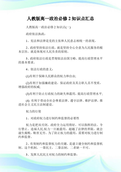 人教版高一政治必修2知识点汇总.doc