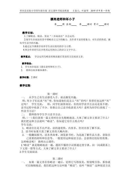 《五三班的坏小子》阅读指导教案(1)