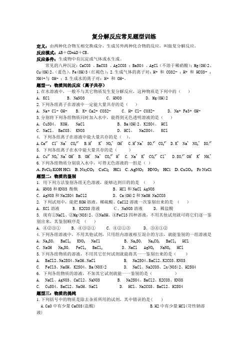 复分解反应题型训练