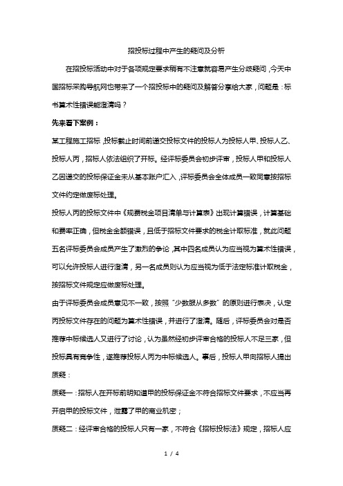 招投标过程中产生的疑问及分析(1)