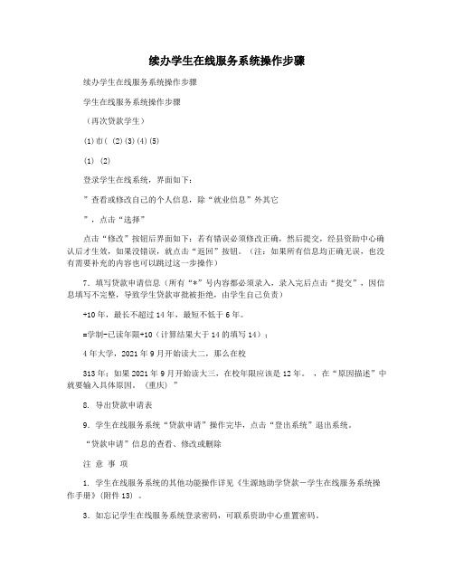 续办学生在线服务系统操作步骤