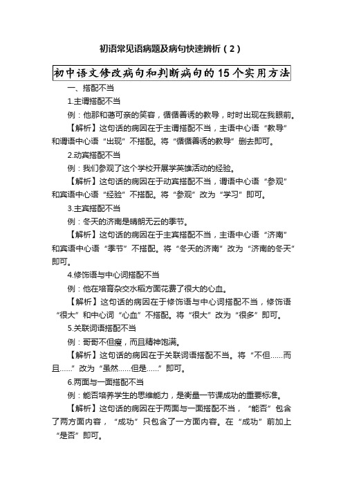 初语常见语病题及病句快速辨析（2）