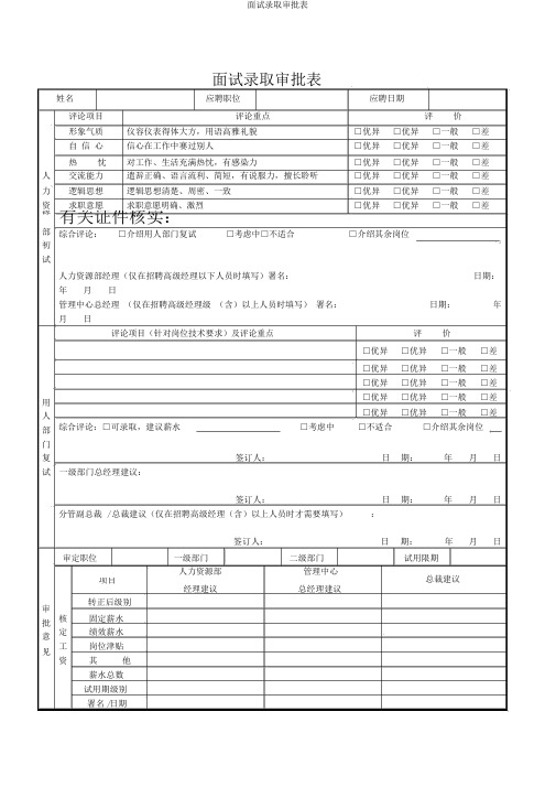 面试录用审批表