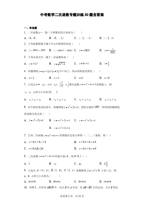 中考数学二次函数专题训练50题(含参考答案)