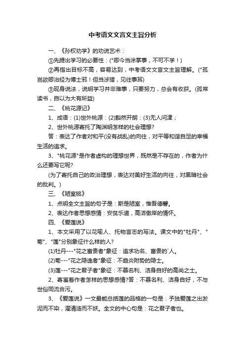 中考语文文言文主旨分析