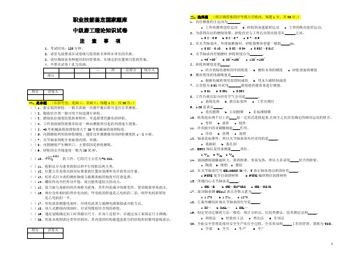 中级磨工理论4-(试题及答案)