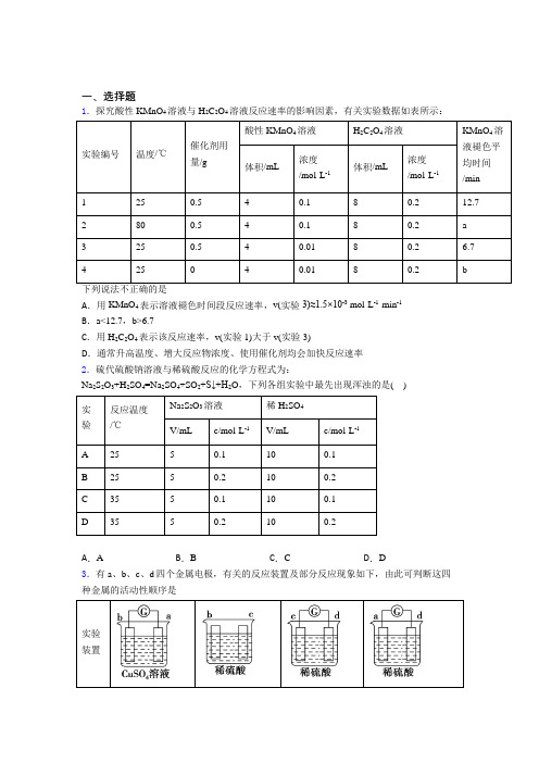 【学生卷】初中高中化学必修二第六章《化学反应与能量》基础练习(课后培优)