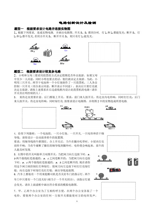 电路创新设计