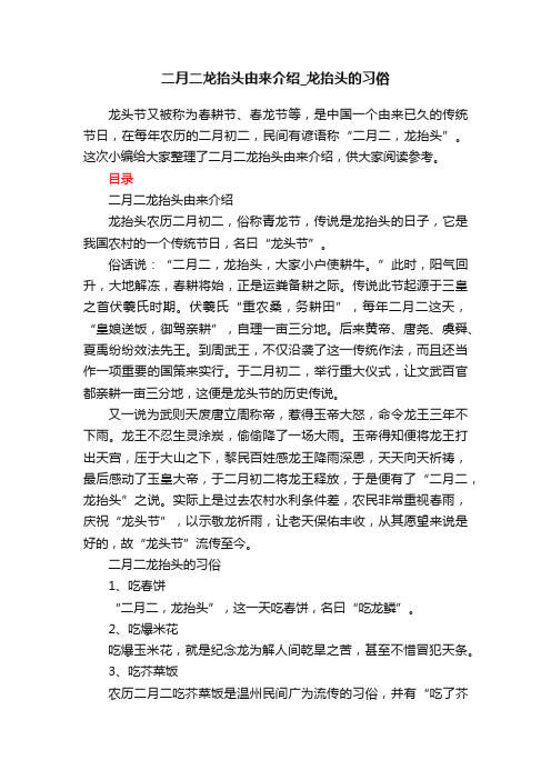 二月二龙抬头由来介绍_龙抬头的习俗