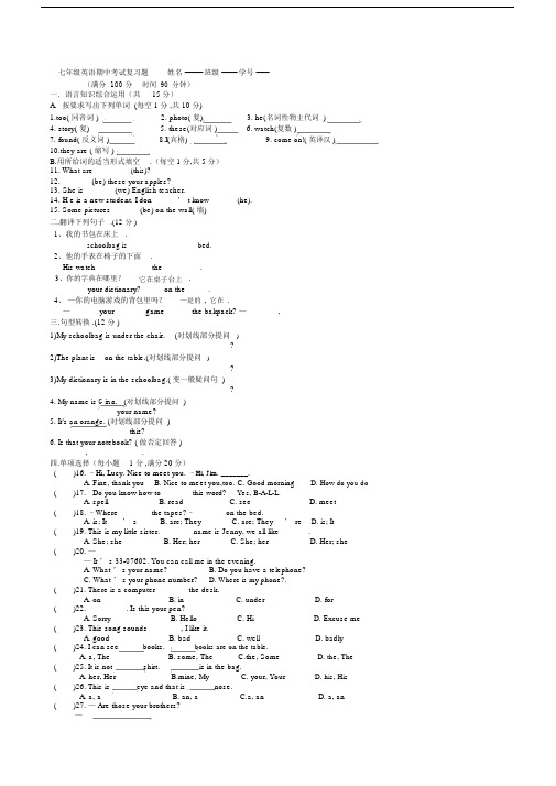 最新2019年人教版七年级上册英语期末试卷(有答案).docx