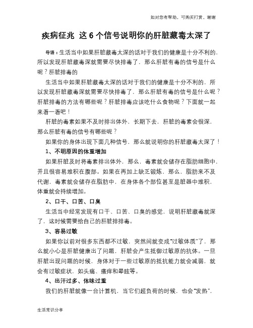 疾病征兆 这6个信号说明你的肝脏藏毒太深了