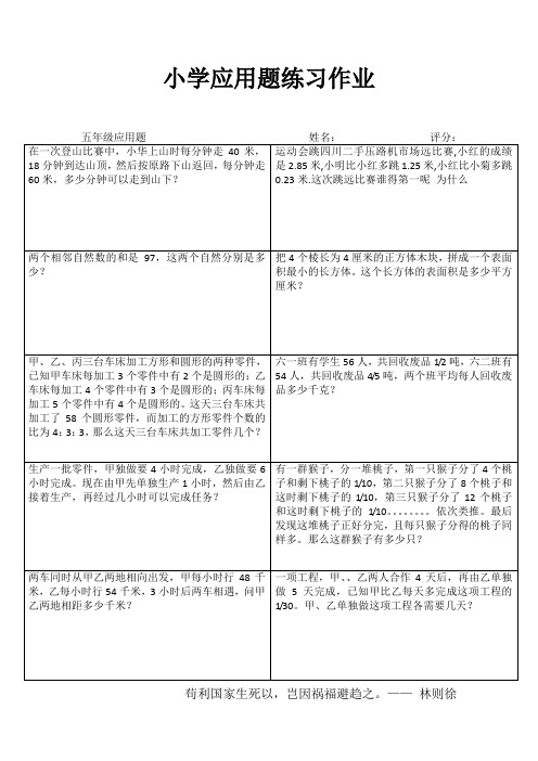 五年级数学应用题专项练习IV (60)