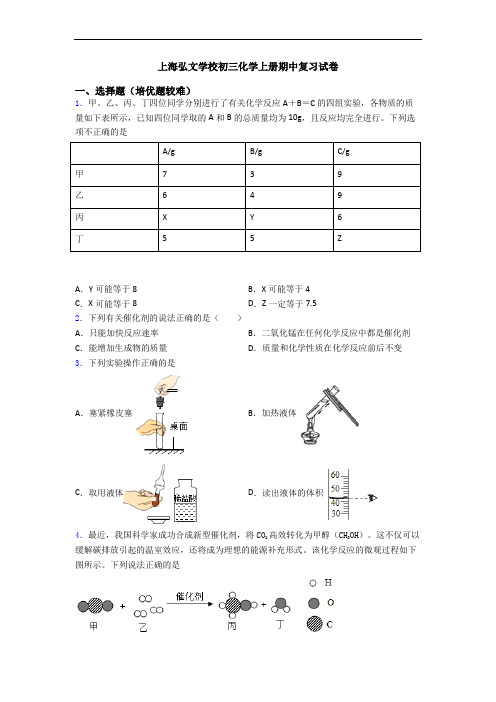 上海弘文学校初三初三化学上册期中复习试卷