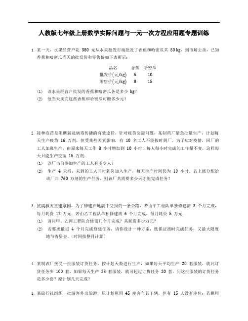 人教版七年级上册数学实际问题与一元一次方程应用题专题训练