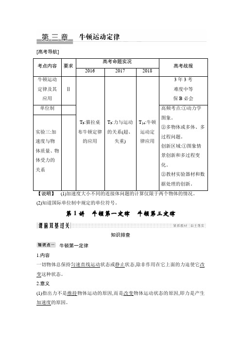 2020版创新设计高考总复习物理江苏专用必修必修1第三章 第1讲