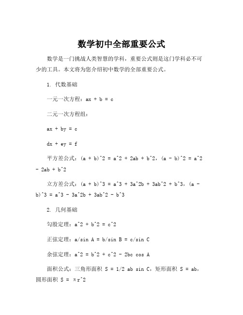 数学初中全部重要公式