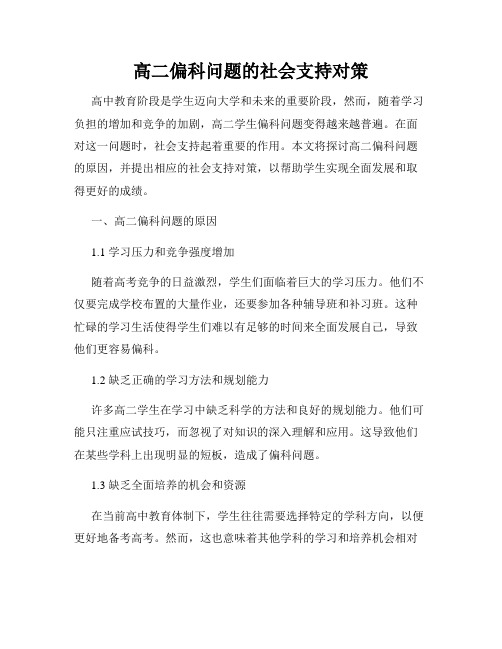 高二偏科问题的社会支持对策