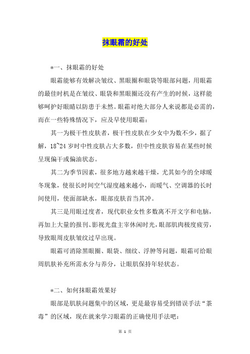 抹眼霜的好处