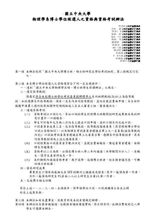 国立中央大学物理学系博士学位候选人之资格与资格考试办法