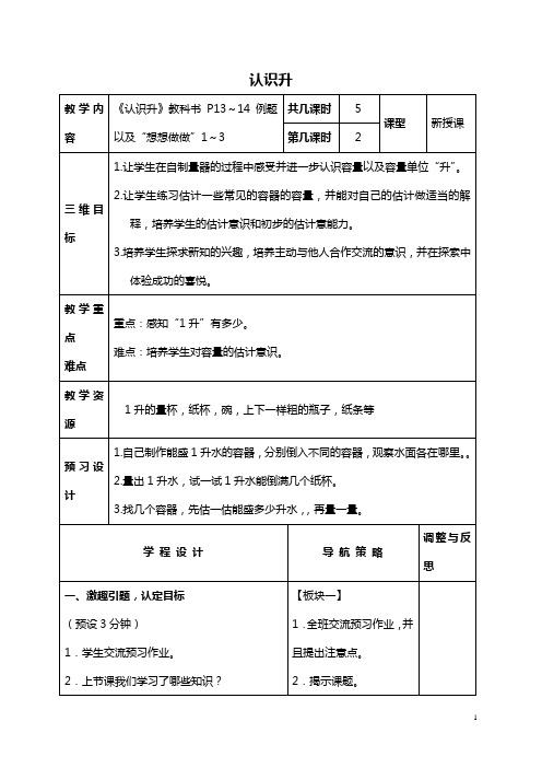 (苏教版)四年级数学下册教案 认识升