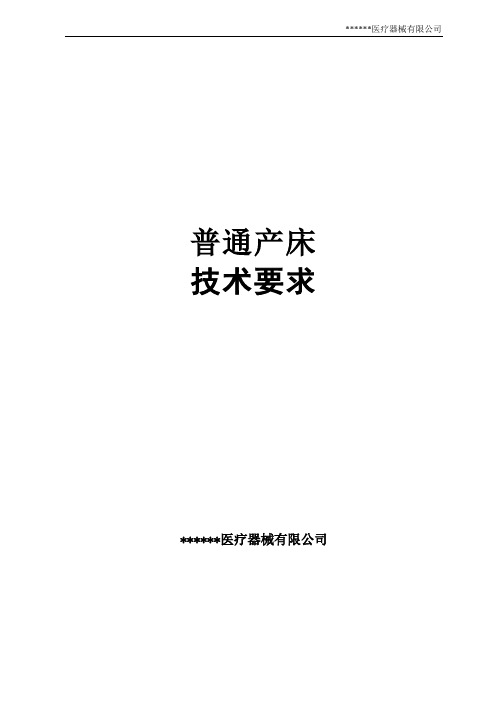 3 普通产床技术要求