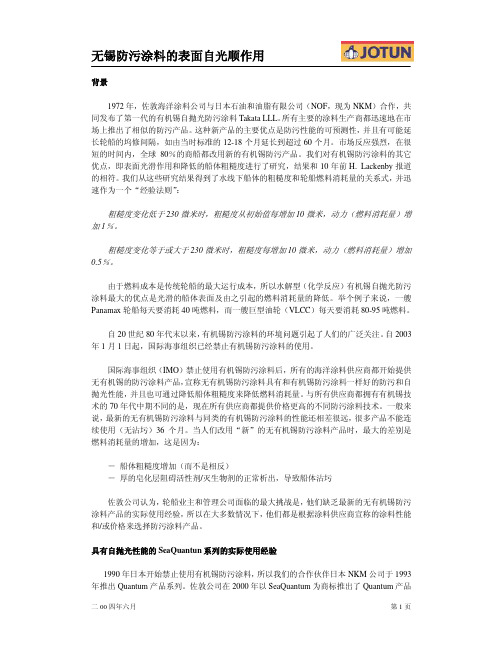 无锡防污涂料的表面自光顺作用