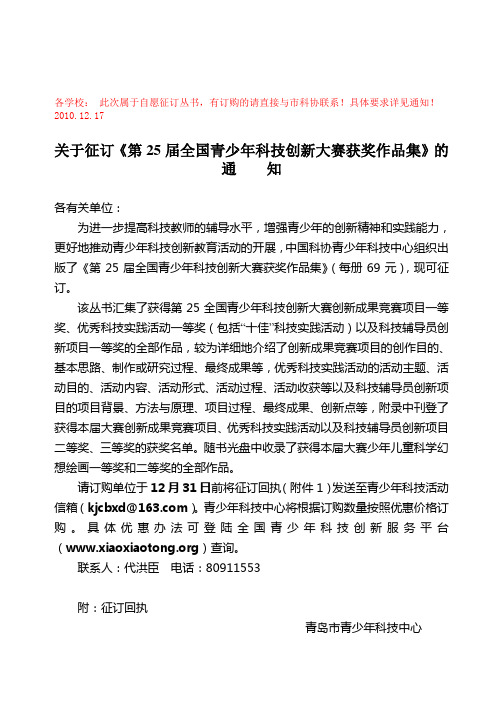 关于征订第25届全国青少年科技创新大赛系列丛书的通知