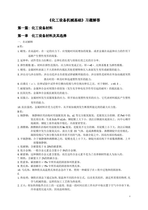 化机基础习题解答