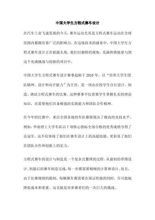 中国大学生方程式赛车设计