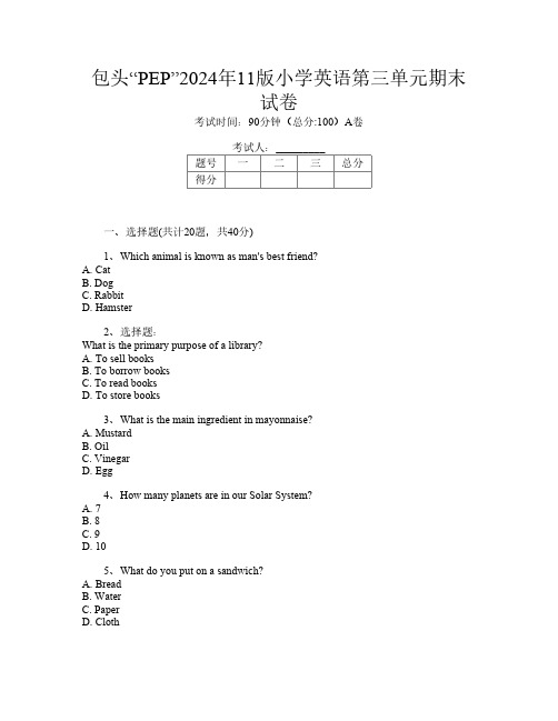 包头“PEP”2024年11版小学I卷英语第三单元期末试卷