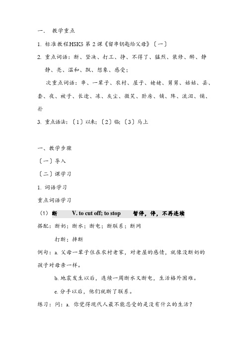 标准教程HSK5第二课教案