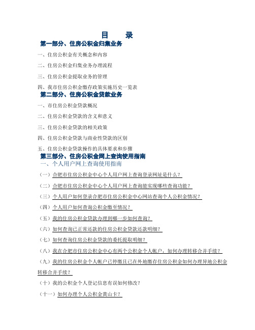 住房公积金业务知识大全