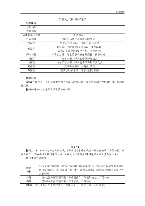 答题模板类型气候特征描述类