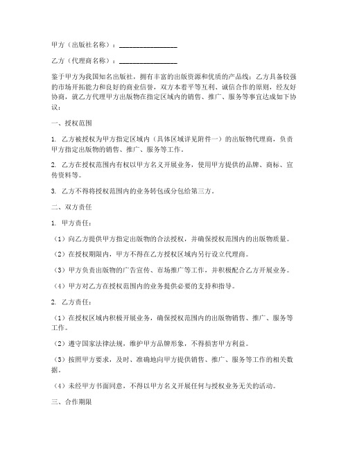 出版社代理商授权书