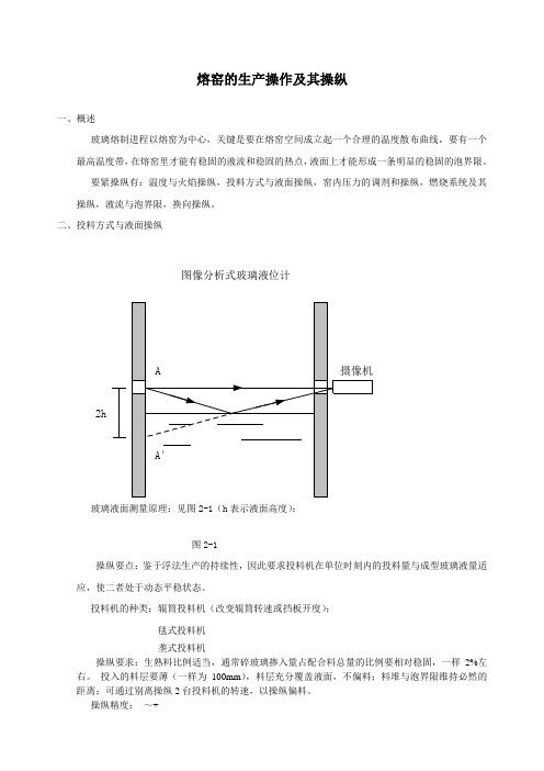 浮法玻璃工艺与操纵方案