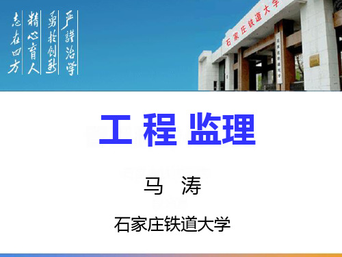 第三章建设工程目标控制.资料