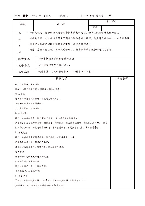 2017年秋一年级上册数学教案(表格式)