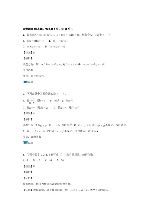 2017-2018学年高二数学下学期期末考试试题理(重点班,含解析)