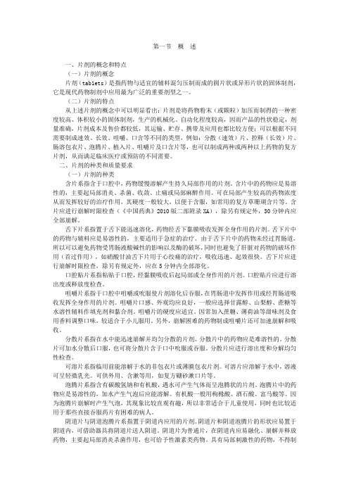 执业药师精华教程真题解析药剂第三章(1)